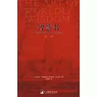 音像智慧书(中文版)(西)葛拉西安