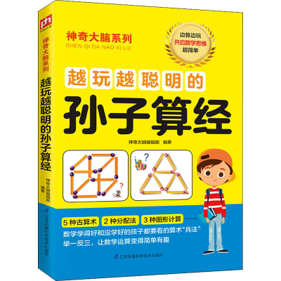 音像越玩越聪明的孙子算经作者