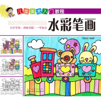 音像水彩笔画/儿童美术入门教程张恒国 等 编著
