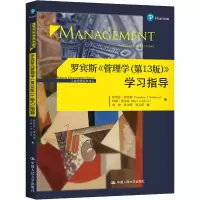 音像罗宾斯《管理学(3版)》学习指导斯蒂芬·罗宾斯 等