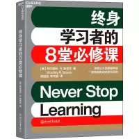 音像终身学习者的8堂必修课(美)布拉德利·R.斯塔茨