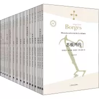 音像博尔赫斯全集 辑(全16册)(阿根廷)豪尔赫·路易斯·博尔赫斯