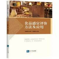 音像食品感官评价方法及应用编者:孟德梅|责编:韩冰