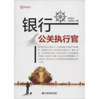 音像银行公关执行官孙军正,冯民科 著