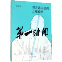 音像时间(写在春天里的上海报告)何建明|责编:乔亮//张琦