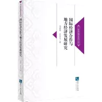 音像国际经济合作与地方经济发展研究刘国胜 等 著