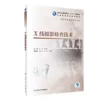 音像X线摄影检查技术(配增值)李萌、张晓康