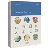 音像花与画的艺术之旅周文翰 著