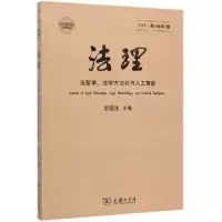 音像法理(法哲学法学方与人智能2019第5卷第2辑)编者:舒国滢