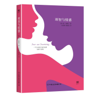音像理智与情感(英)简·奥斯汀 著;王纪卿,唐荫荪 译