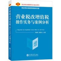 音像营业税改增值税操作实务与案例分析李建军,翟继光 主编