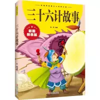音像三十六计故事秋风