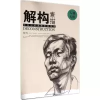 音像解构 素描徐武斌,樊峻 主编;吴俊峰,彭明华,周舟 著