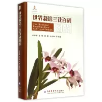 音像世界栽培兰花百科图鉴(精)编者:卢思聪//张毓//石雷//赵世伟