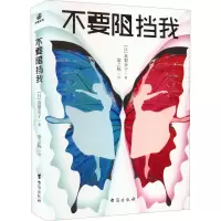 音像不要阻挡我(日)真梨幸子