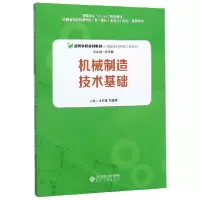 音像机械制造技术基础(高等学校规划教材)/应用型机械工程系列