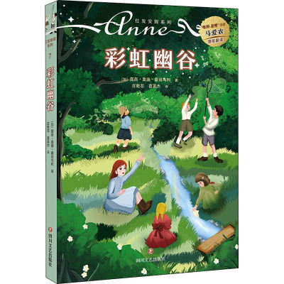 音像幽谷(加)露西·莫德·蒙哥马利