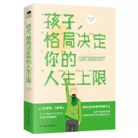 音像孩子,格局决定你的人生上限刘千泉