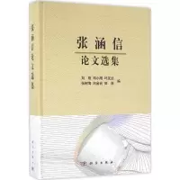 音像张涵信选集刘刚 等 编