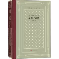 音像永别了武器(美)欧内斯特·海明威