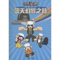 音像蓝天幻影战慧艳 著