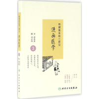 音像熊猫医生和二师兄漫画医学缪中荣,何义舟 文