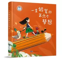 音像一支铅笔的第六个梦想(精)/中国童诗名家绘本张晓楠