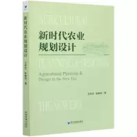 音像新时代农业规划设计王树进//耿献辉|责编:曹靖//郭飞