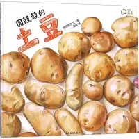 音像圆鼓鼓的土豆(日)岩佐祐子