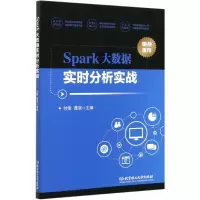 音像Spark大数据实时分析实战编者:付雯//聂强|责编:王玲玲