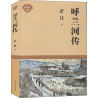 音像呼兰河传萧红