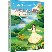 音像壁炉山庄的里拉(加)露西·莫德·蒙哥马利