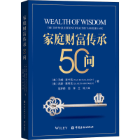 音像家庭财富传承50问(美)汤姆·麦卡洛,(美)凯斯·惠特克