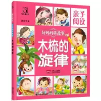 音像亲子阅读.好妈妈讲故事路得 主编