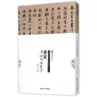 音像唐寅书法经典鉴赏/中国历代名家书法鉴赏编者:周世闻