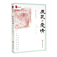 音像原装爱情/跨度小说文库崔隐尘//崔隐墨|责编:牛梦岳