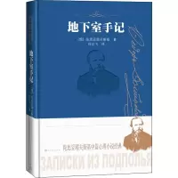 音像地下室手记(俄罗斯)陀思妥耶夫斯基