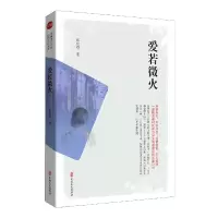 音像爱若微火张世勤|责编:全秋生