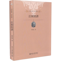 音像江村经济费孝通 著;戴可景 译