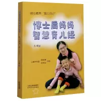 音像博士后妈妈智慧育儿经(核心素养育儿日记)左璜|责编:吴丹