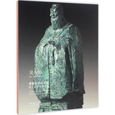 音像中国艺术研究院著名艺术家精品集谭平 主编