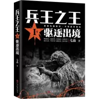 音像兵王七品 著
