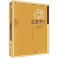 音像东方考古山东大学文化遗产研究院 编