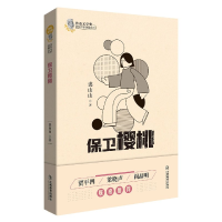 音像保卫樱桃/鲁迅文学奖获奖作家典藏系列裘山山|责编:徐蔚