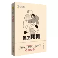 音像保卫樱桃/鲁迅文学奖获奖作家典藏系列裘山山|责编:徐蔚