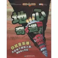 音像地心奇遇(英)约翰·汤森 著;(西)塔狄奥·比亚纳 绘;吴民 译