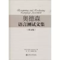 音像奥德森语言测试文集金艳,陈琳丽 编