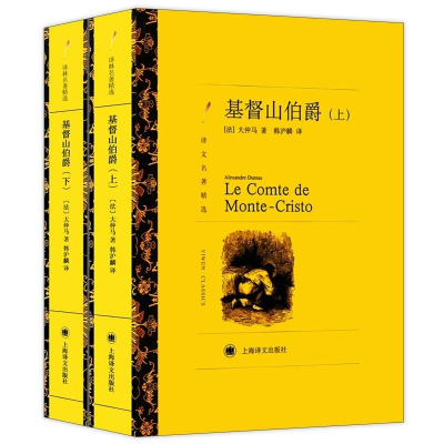 音像基督山伯爵(上下)/译文名著精选[法]大仲马