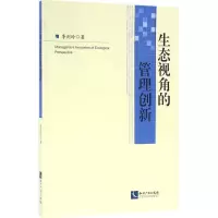 音像生态视角的管理创新李剑玲 著