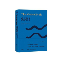 音像威尼斯书(澳)苏菲·厄尔林|责编:林澧波|译者:朱子仪